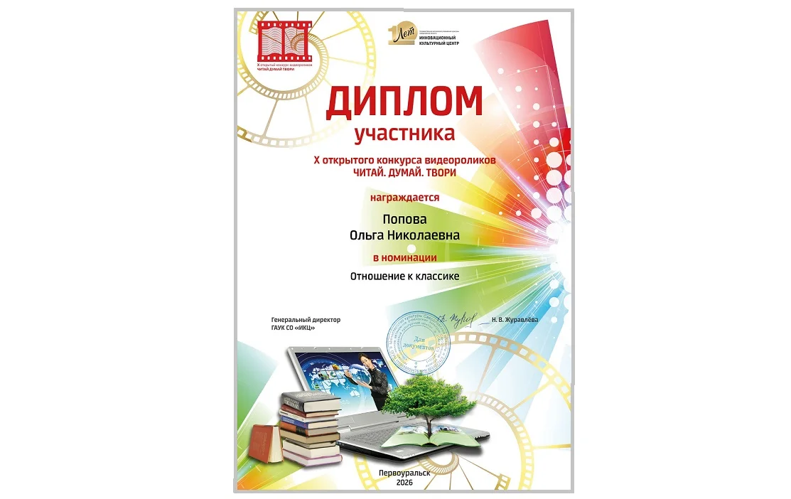 Читай. Думай. Твори