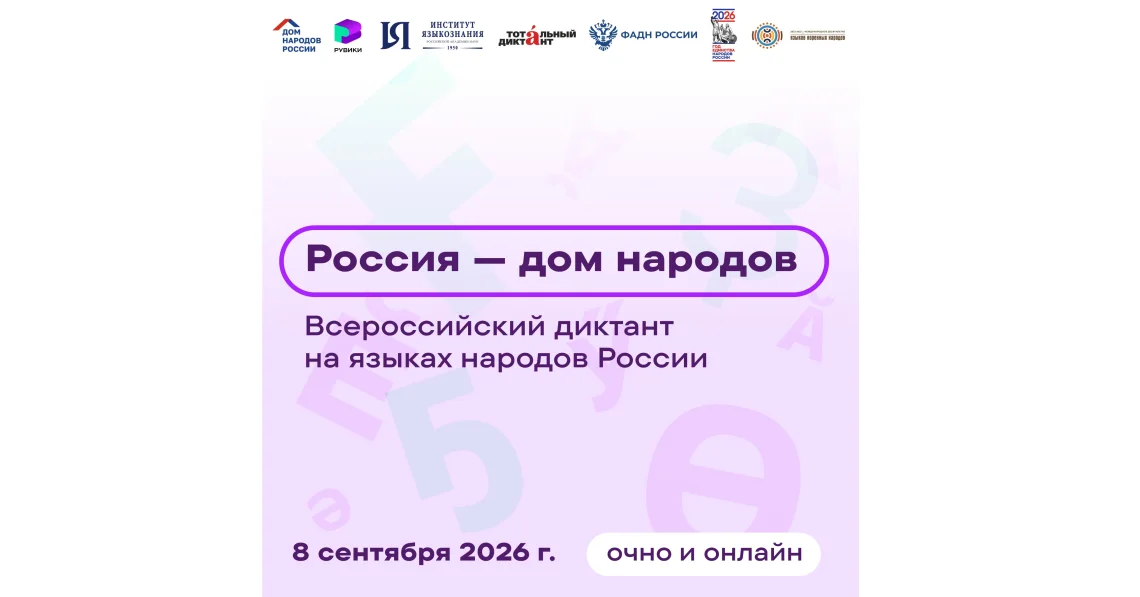 Россия – дом народов