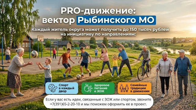 Внимание, всем жителям Рыбинского округа!