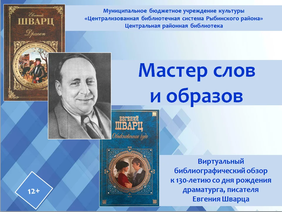 Мастер слов и образов